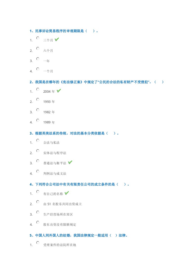 西南大学18秋[9097]法学概论作业答案