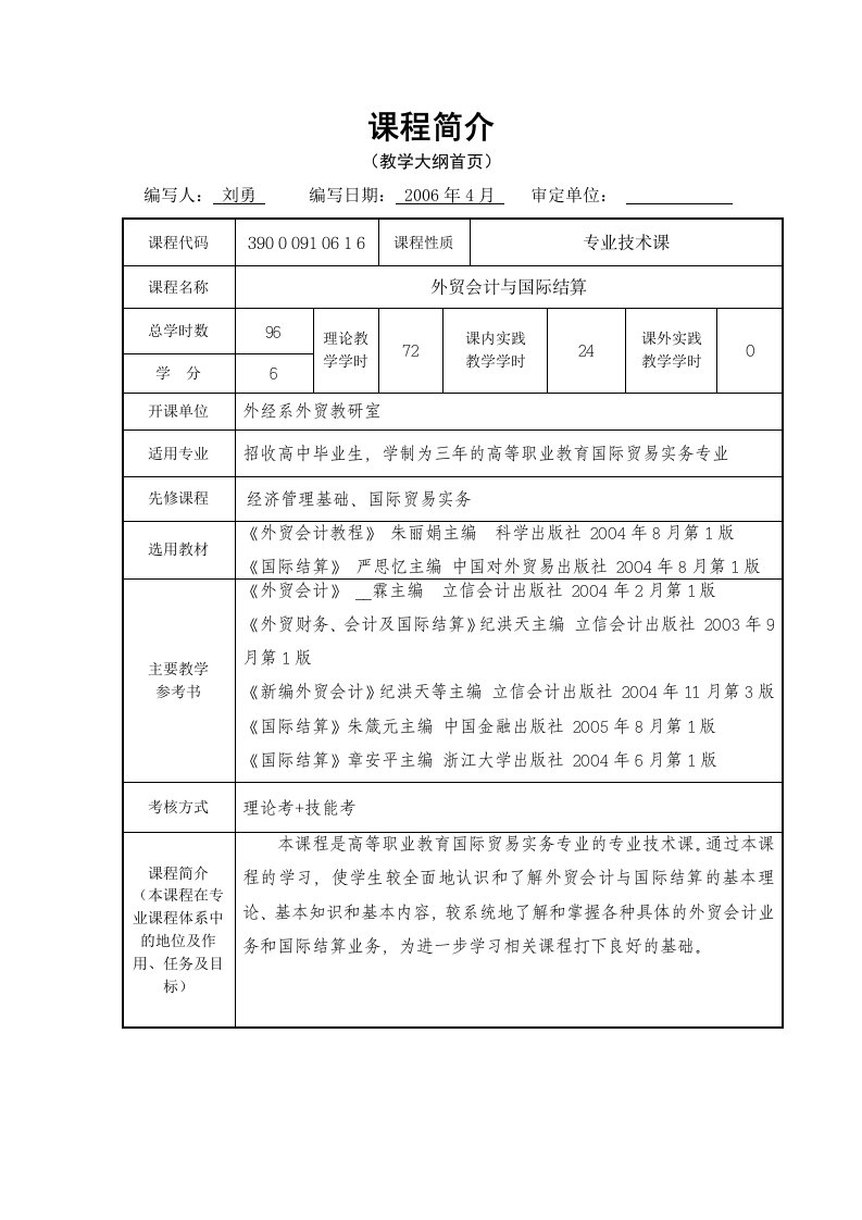 课程简介