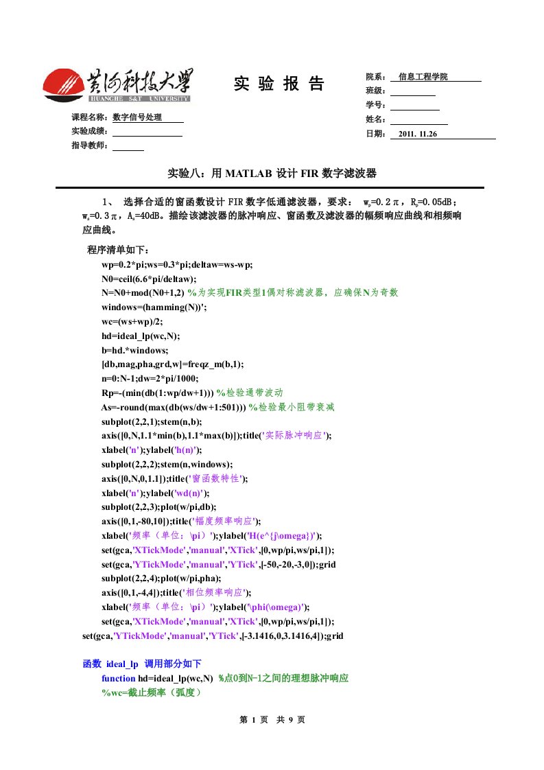 用MATLAB设计FIR数字滤波器