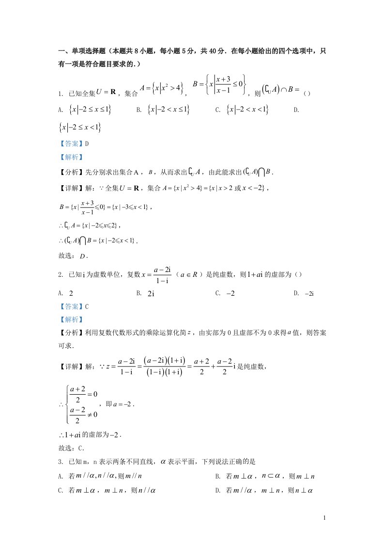 辽宁省大连市2020_2021学年高三数学上学期期中试题