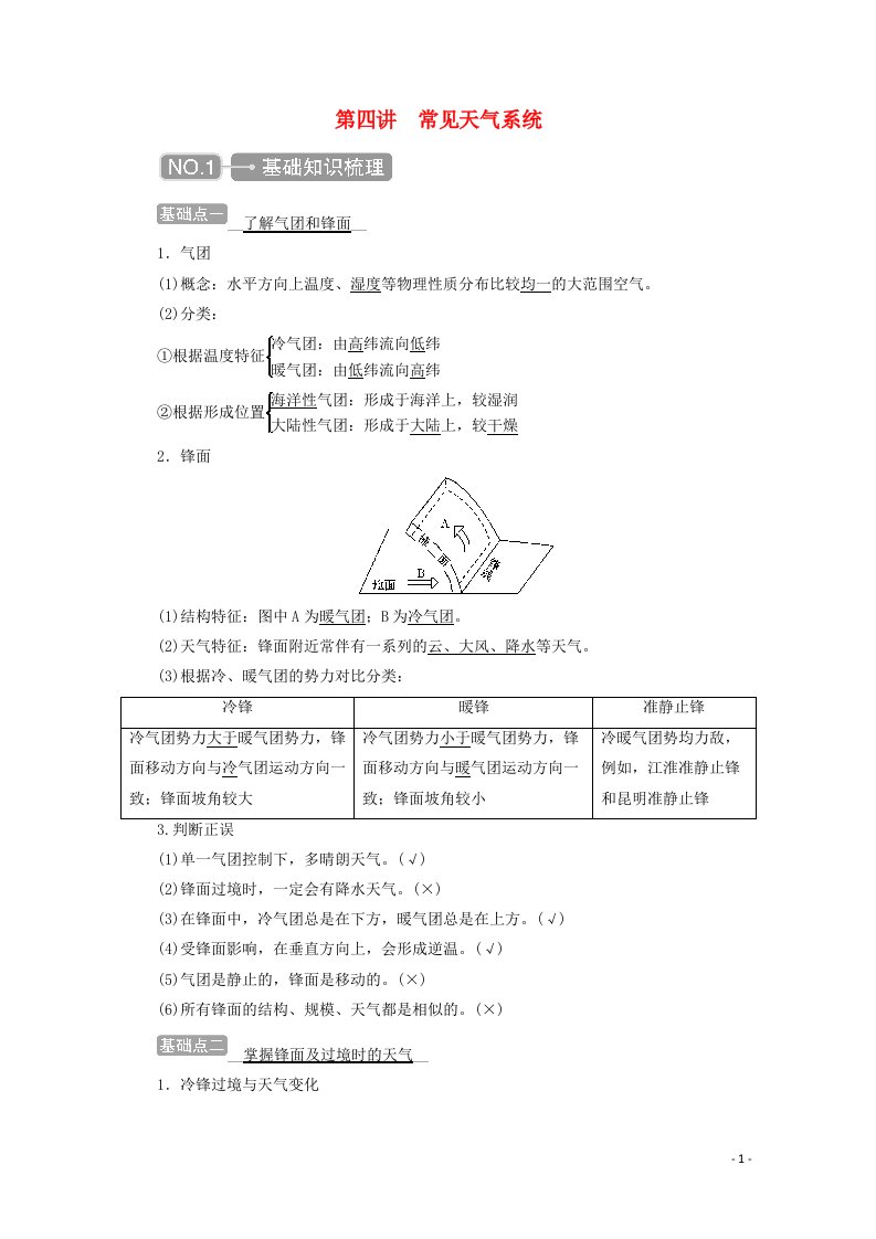 2021高考地理一轮复习第二章地球上的大气第四讲常见天气系统学案