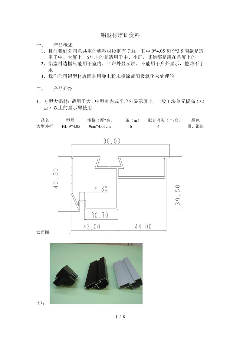 铝型材培训资料