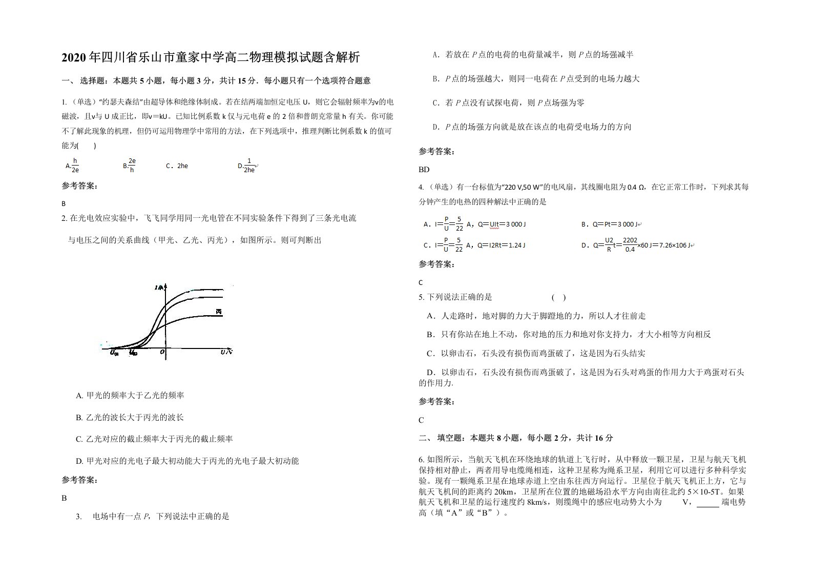 2020年四川省乐山市童家中学高二物理模拟试题含解析