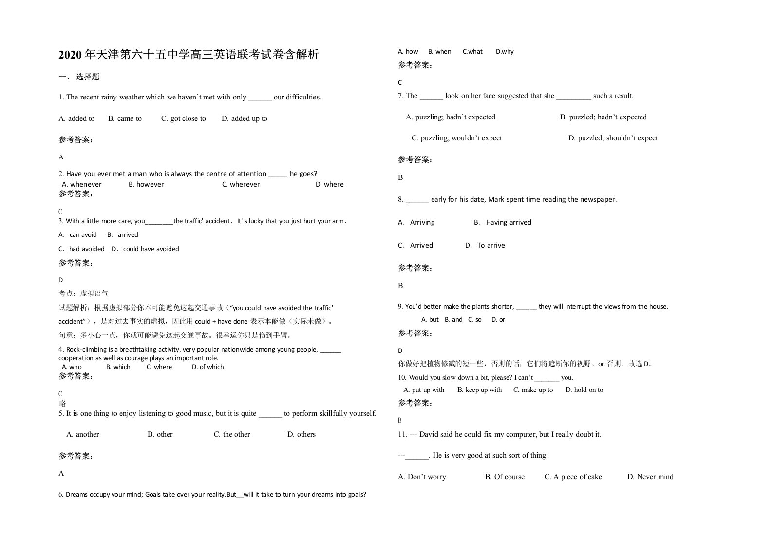 2020年天津第六十五中学高三英语联考试卷含解析