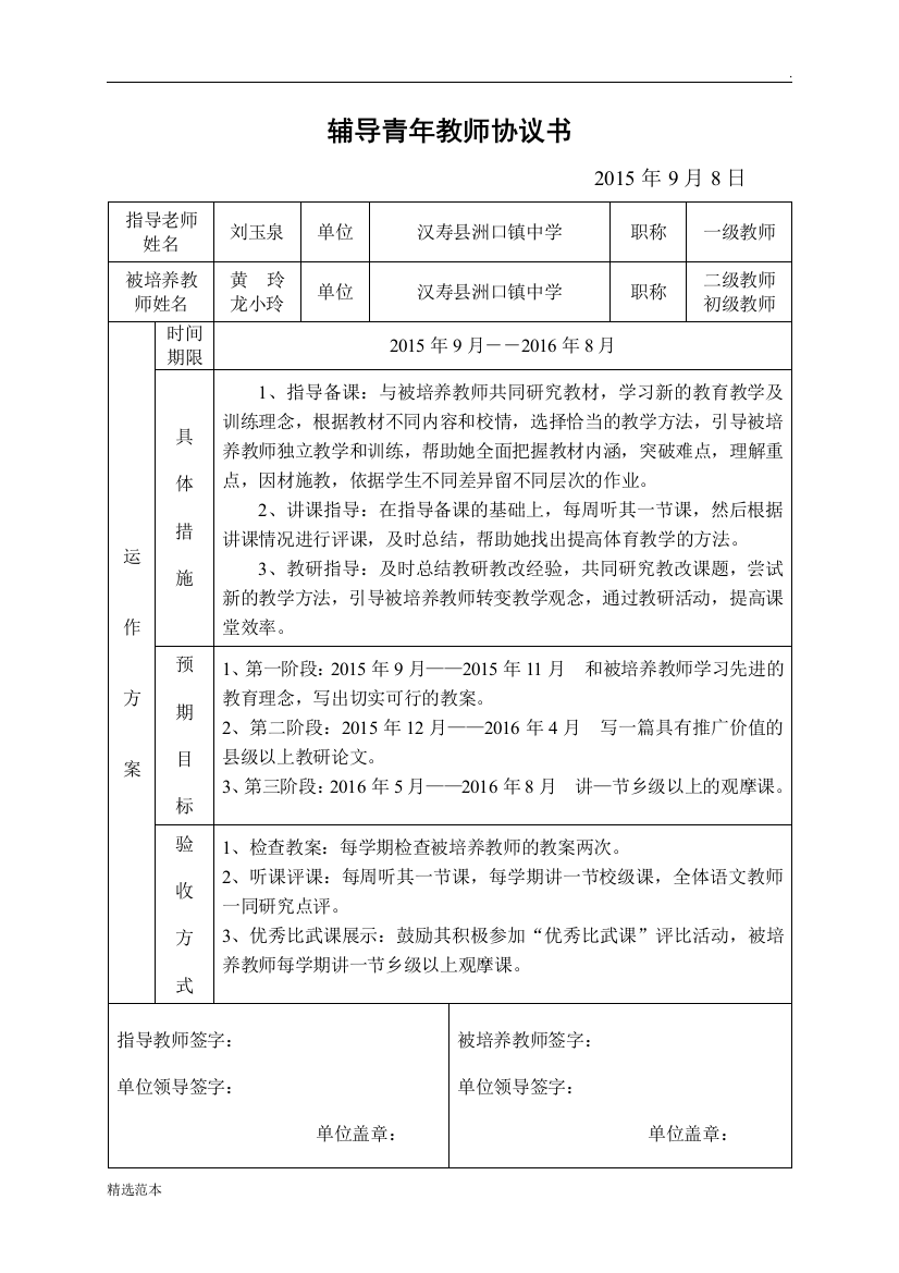 培养青年教师协议书