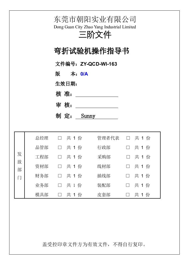 弯折(摇摆)试验机操作指导书作指导书