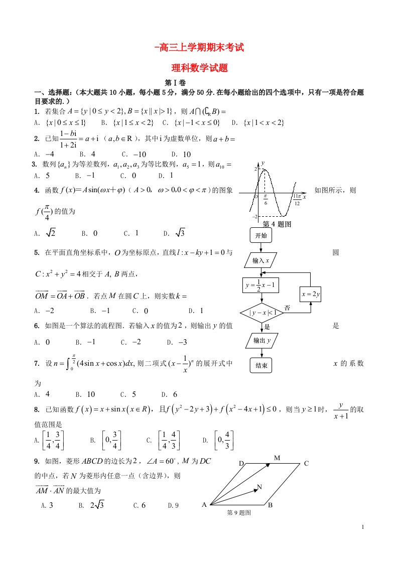 山东省日照市第一中学高三数学上学期期末考试试题