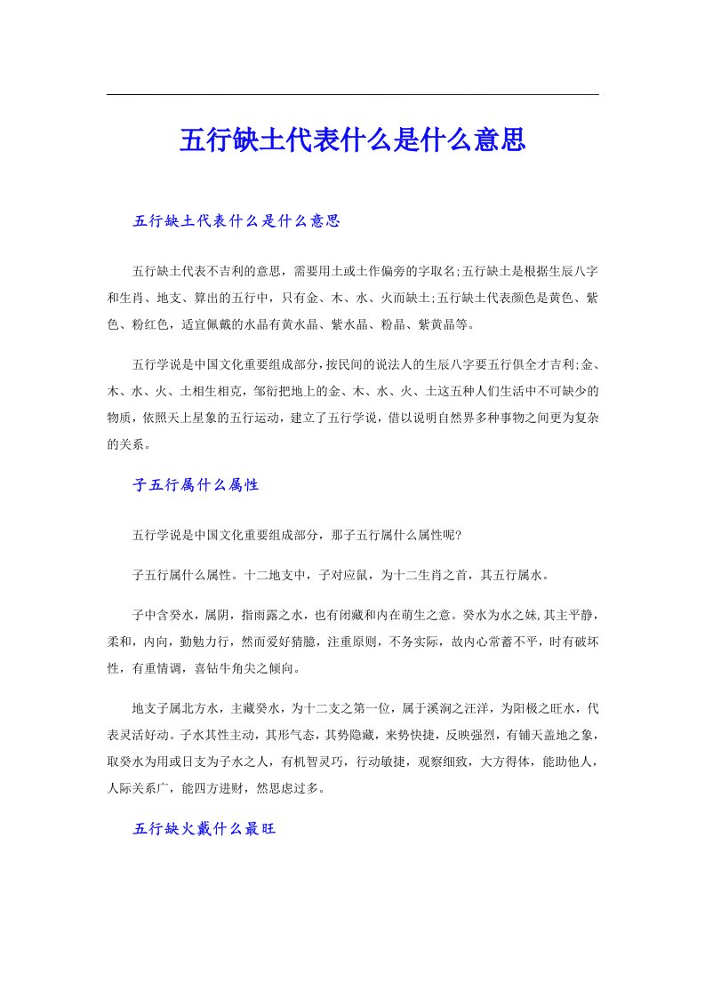 五行缺土代表什么是什么意思