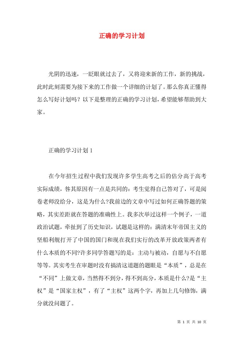 正确的学习计划