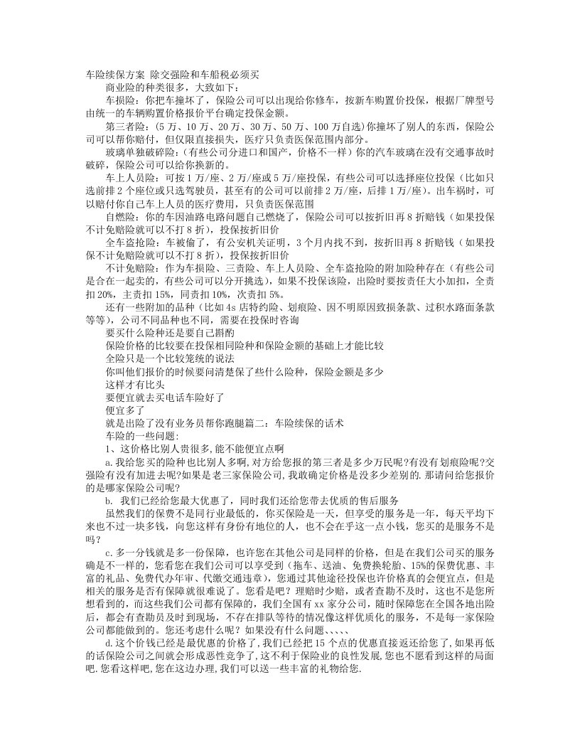 汽车保险续保促销方案