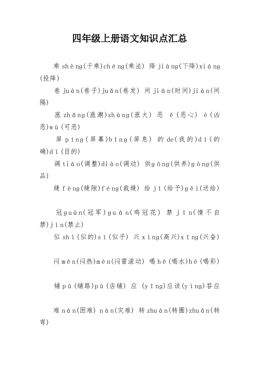 四年级上册语文知识点汇总