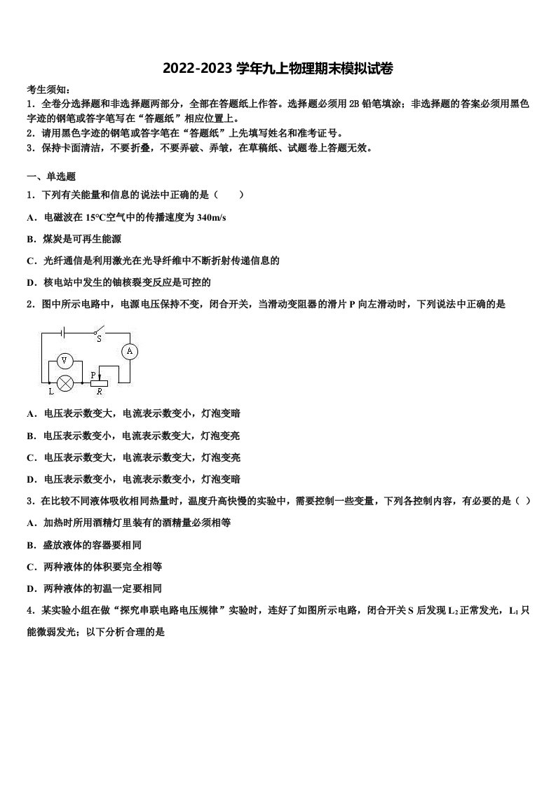 浙江省温州市八中学数2022-2023学年物理九年级第一学期期末综合测试模拟试题含解析