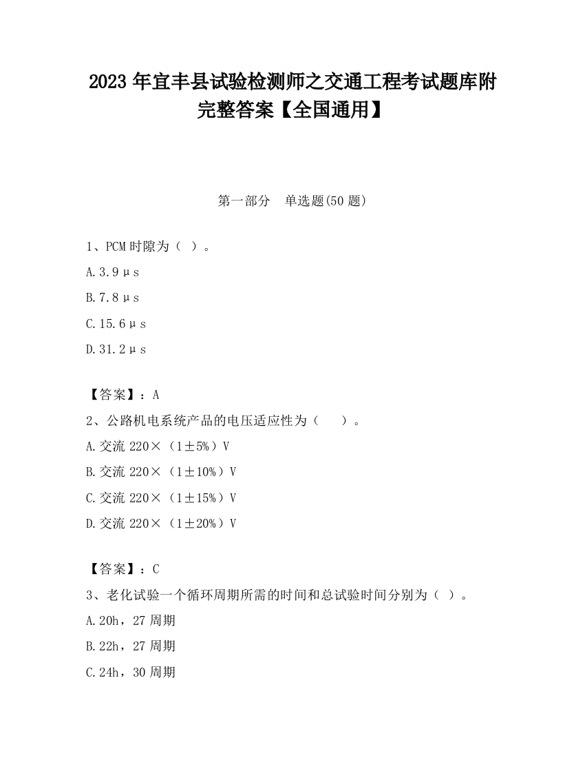 2023年宜丰县试验检测师之交通工程考试题库附完整答案【全国通用】