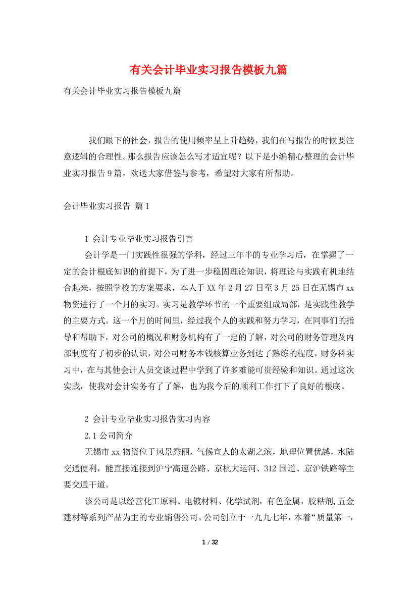 有关会计毕业实习报告模板九篇