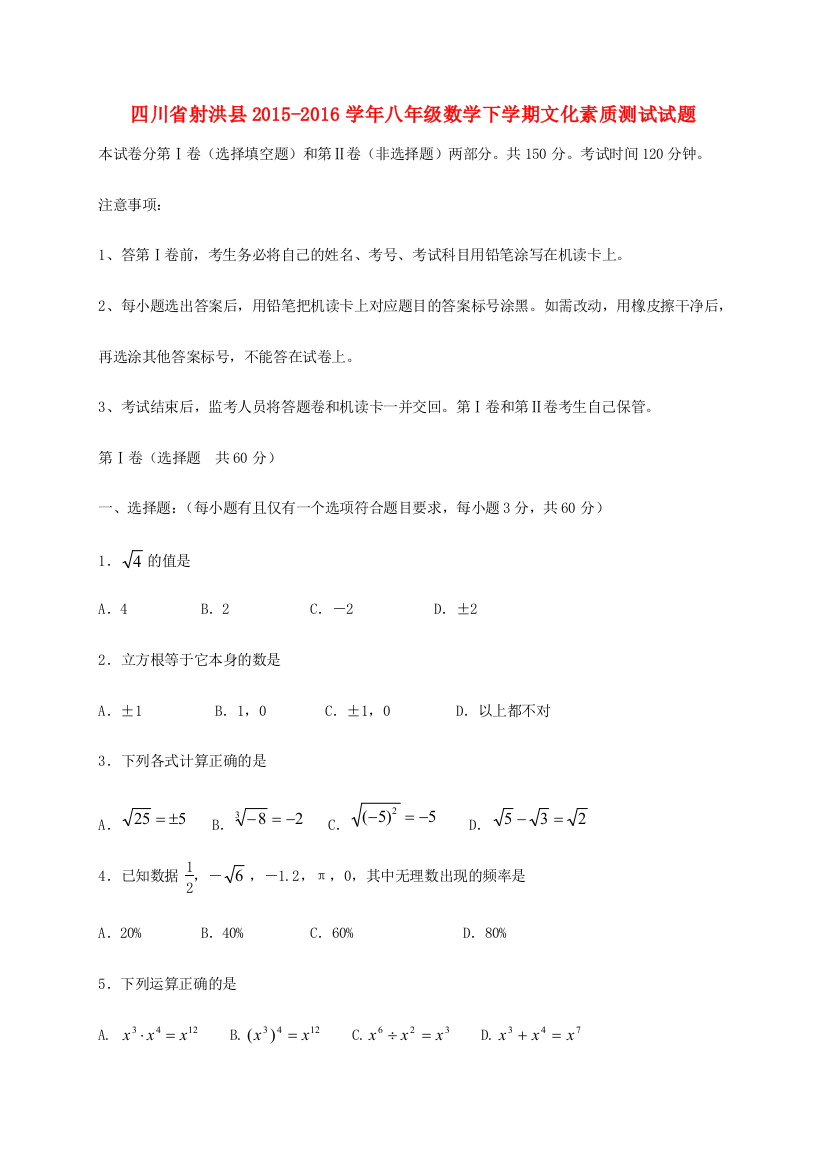 （小学中学试题）四川省射洪县