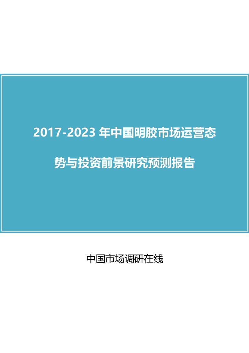 中国明胶市场分析报告