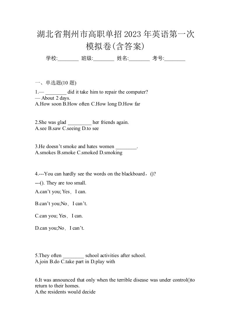 湖北省荆州市高职单招2023年英语第一次模拟卷含答案