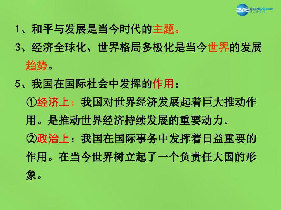 九年级政治全册4.12.1直面升学与择业课件鲁教版