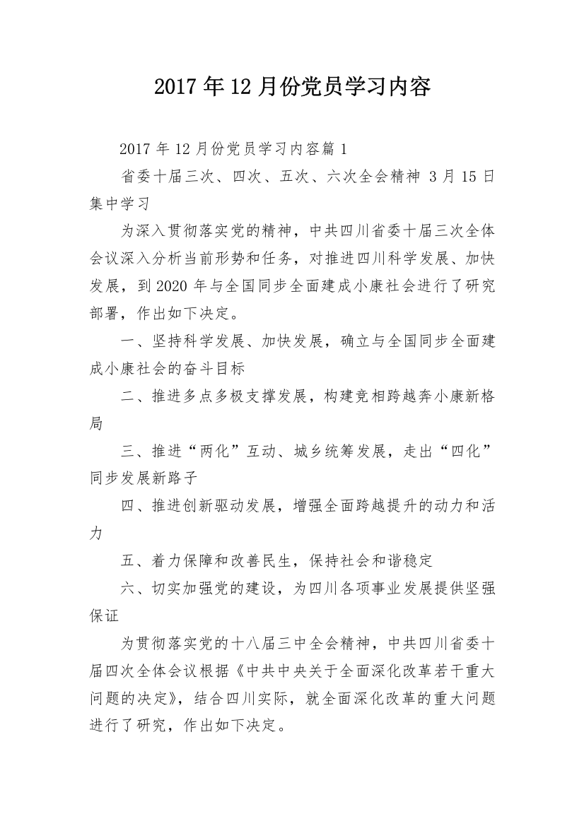 2017年12月份党员学习内容