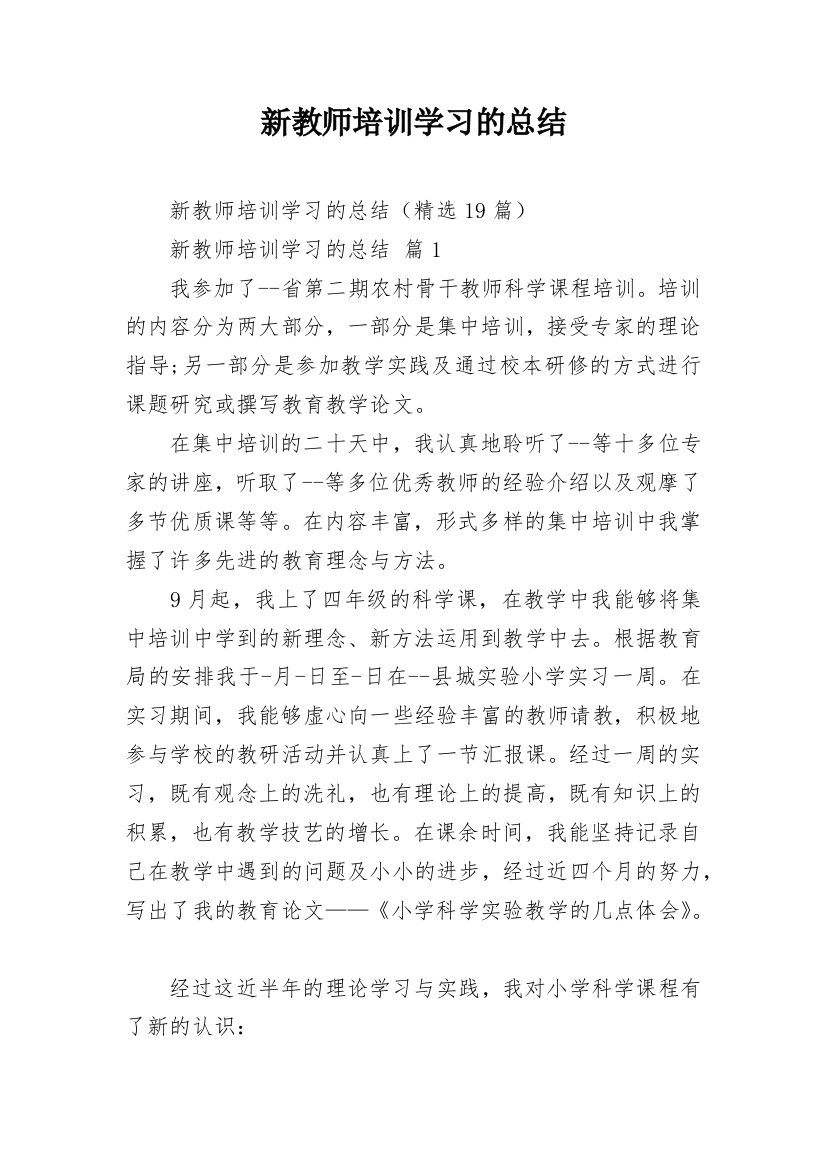 新教师培训学习的总结_1