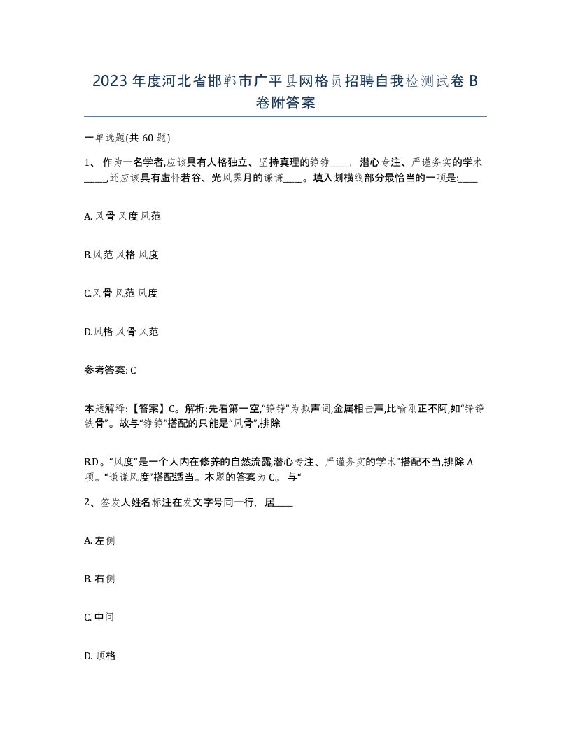 2023年度河北省邯郸市广平县网格员招聘自我检测试卷B卷附答案