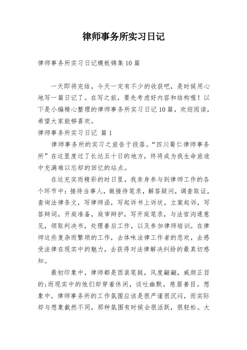 律师事务所实习日记_107