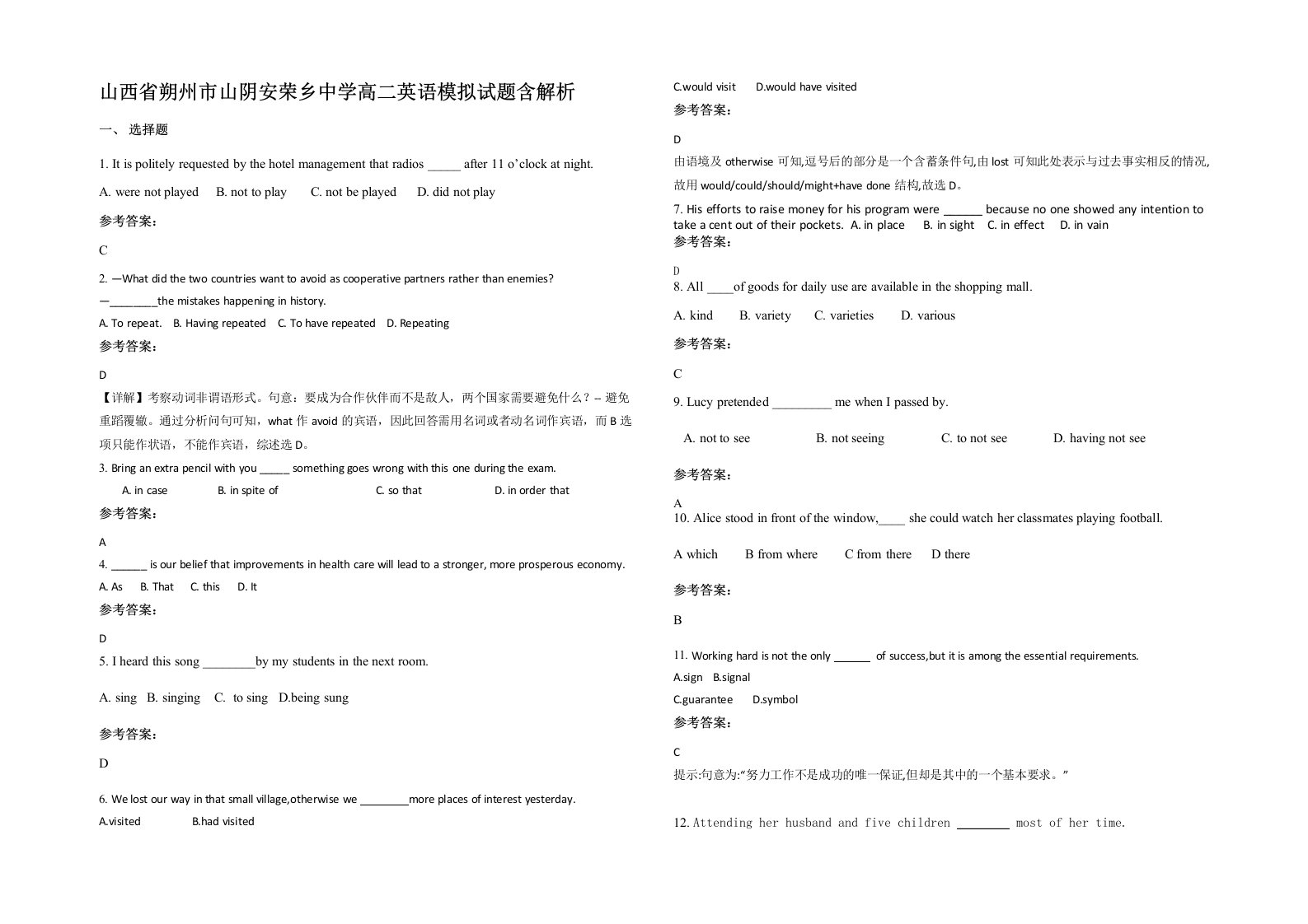 山西省朔州市山阴安荣乡中学高二英语模拟试题含解析