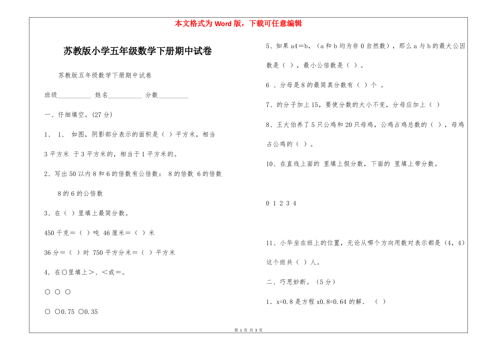 苏教版小学五年级数学下册期中试卷-