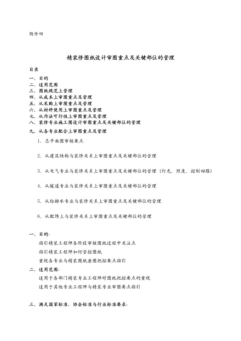 A施工图设计审图重点及关键部位的管理