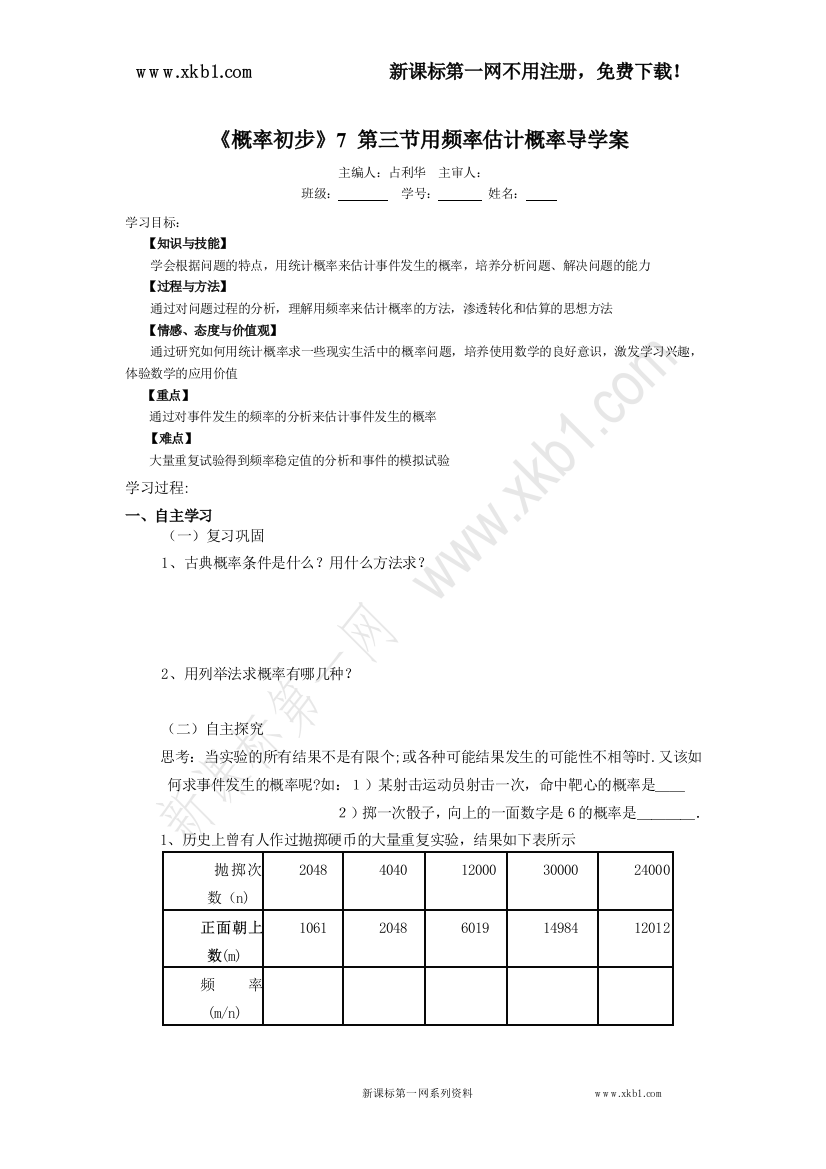 【小学中学教育精选】《概率初步》7