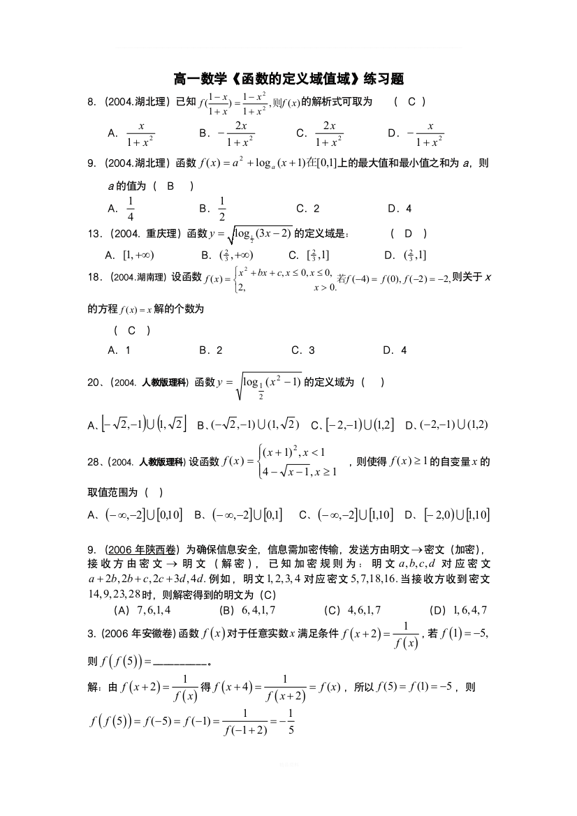 函数的定义域值域练习题