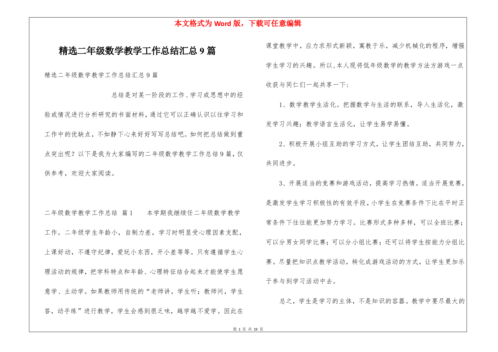 精选二年级数学教学工作总结汇总9篇