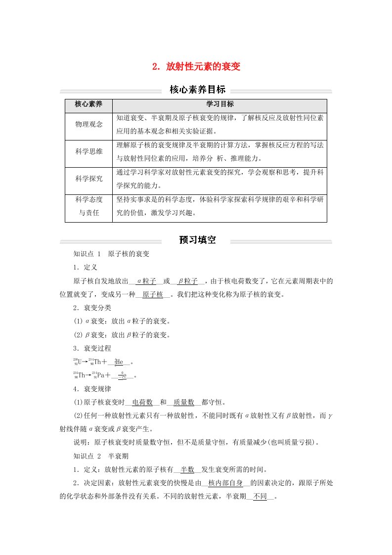 2023年新教材高中物理5.2放射性元素的衰变讲义新人教版选择性必修第三册