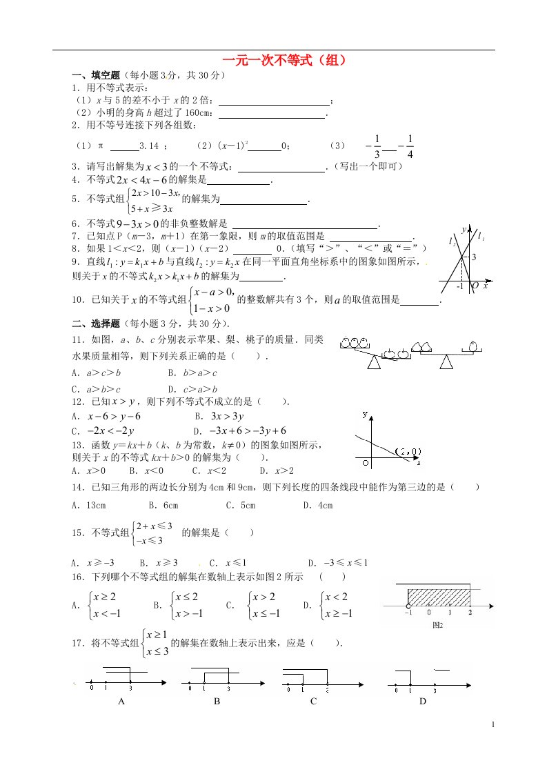 云南省昆明市艺卓高级中学八年级数学下册《第一章