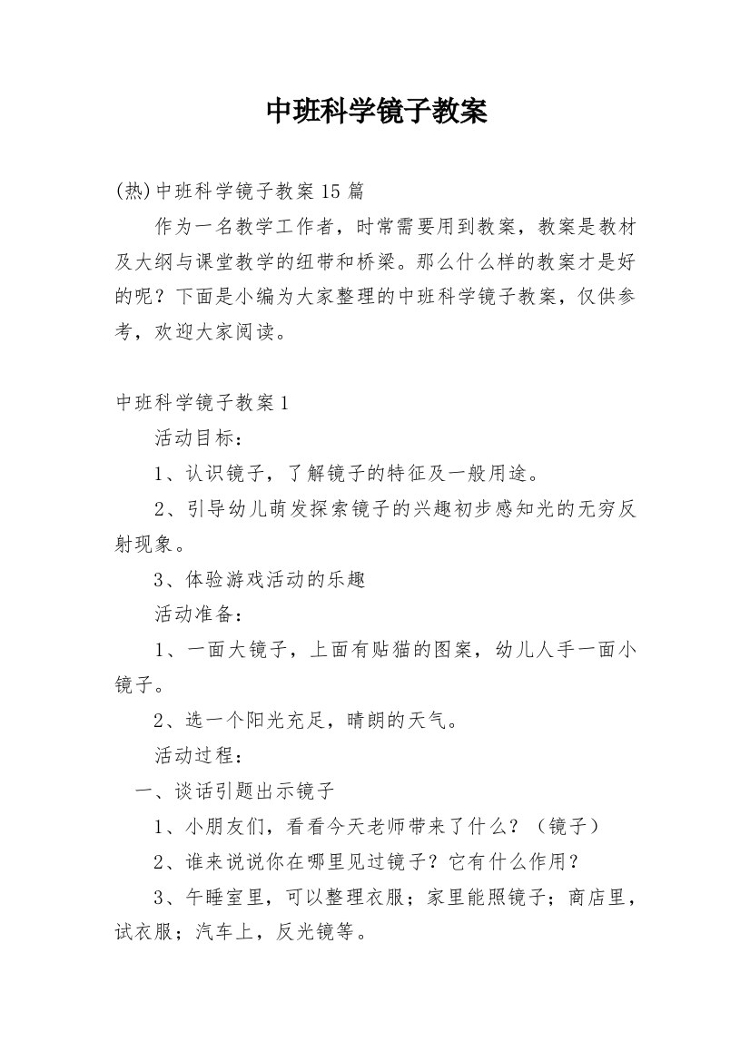 中班科学镜子教案_1