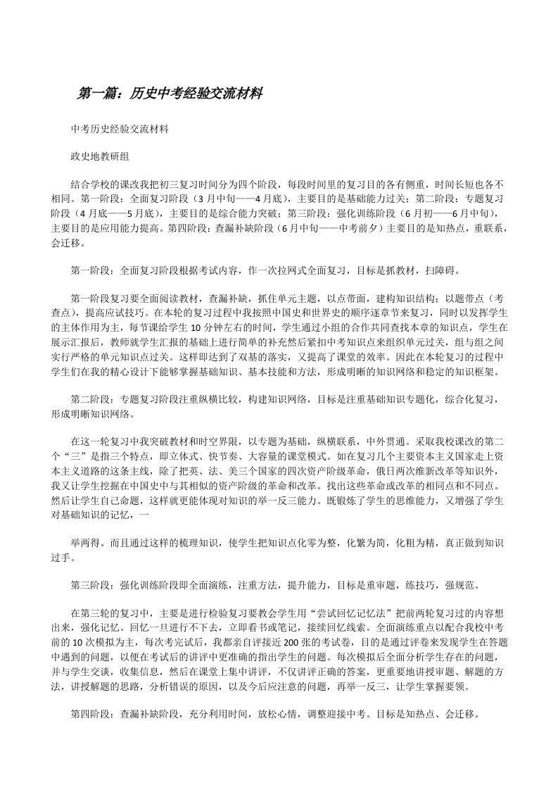 历史中考经验交流材料[修改版]