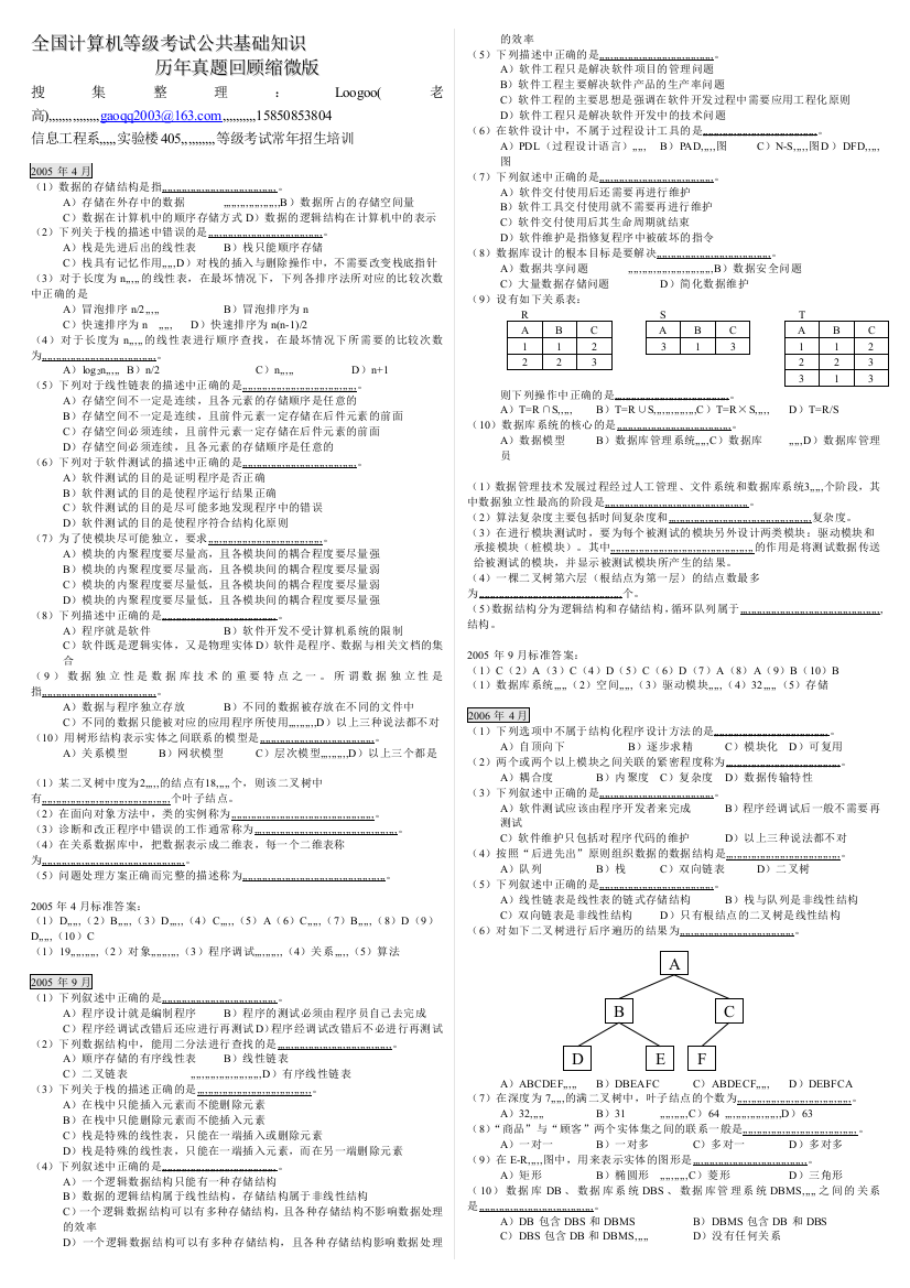 二级公共基础积年试卷(影像版)