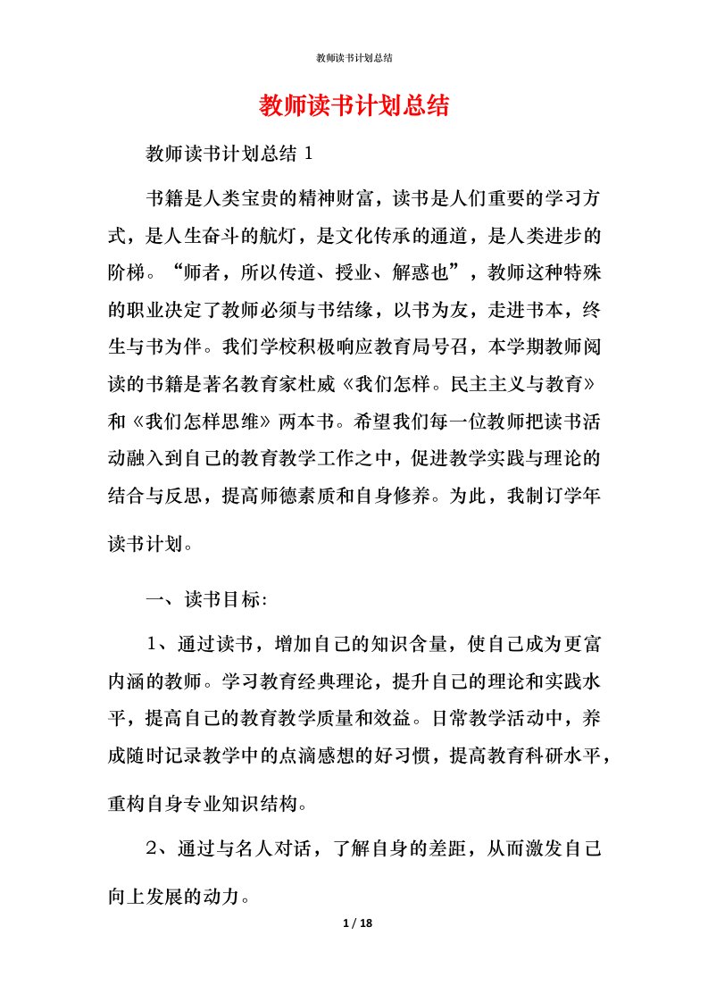 教师读书计划总结