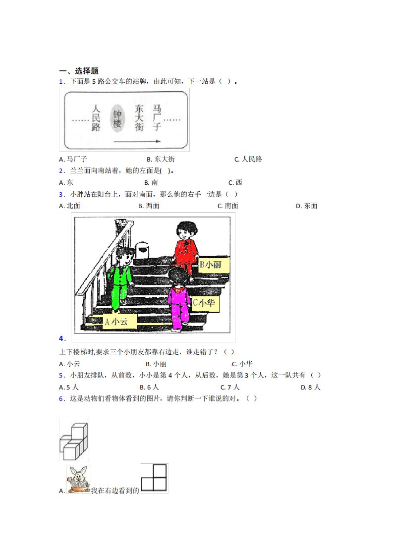 安徽淮北第一中学小学数学一年级上册第二单元经典练习题(培优提高)