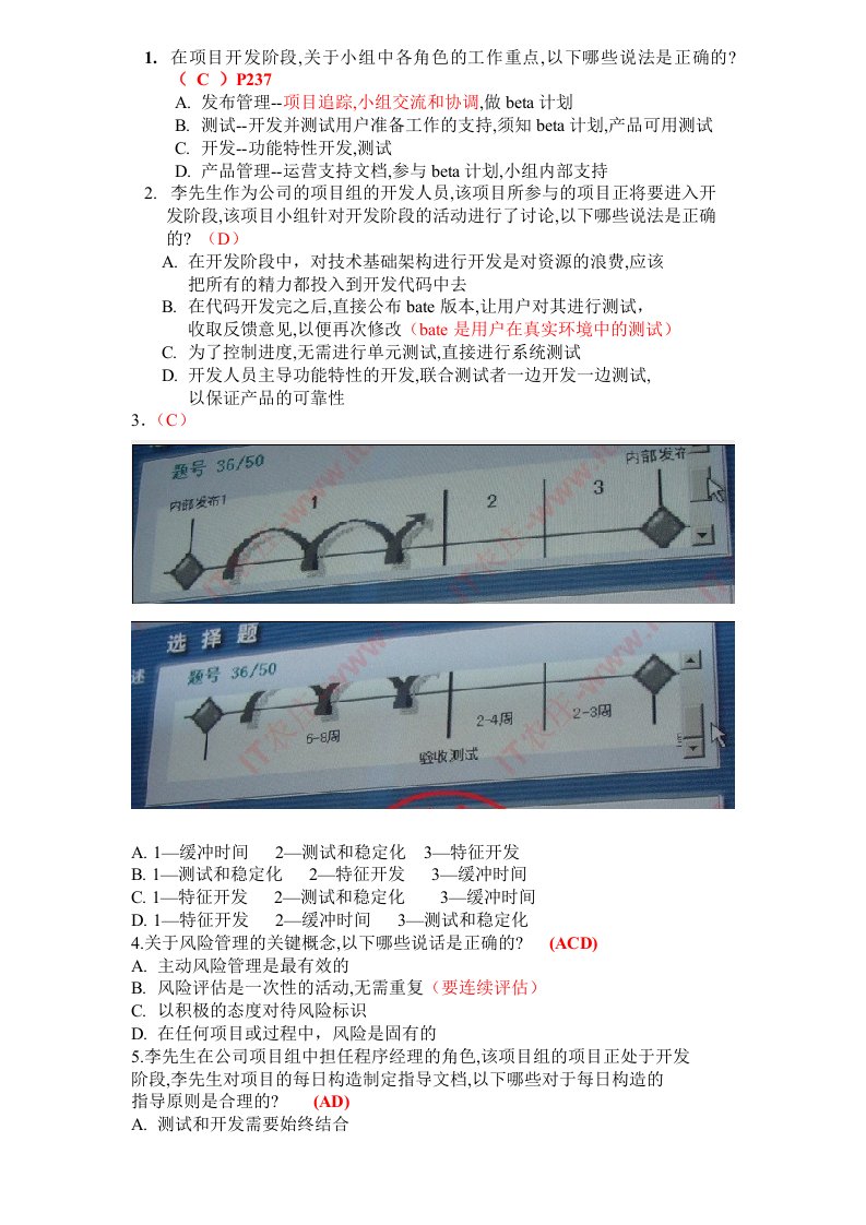 实用软件工程方法`题库