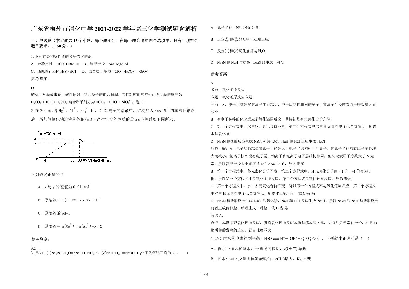 广东省梅州市清化中学2021-2022学年高三化学测试题含解析