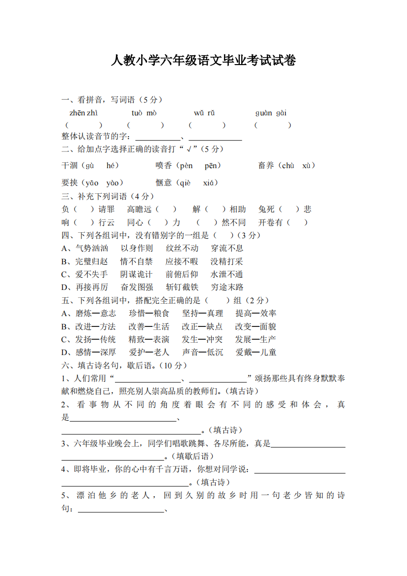 新人教小学六年级语文毕业考试试卷及答案最新编写