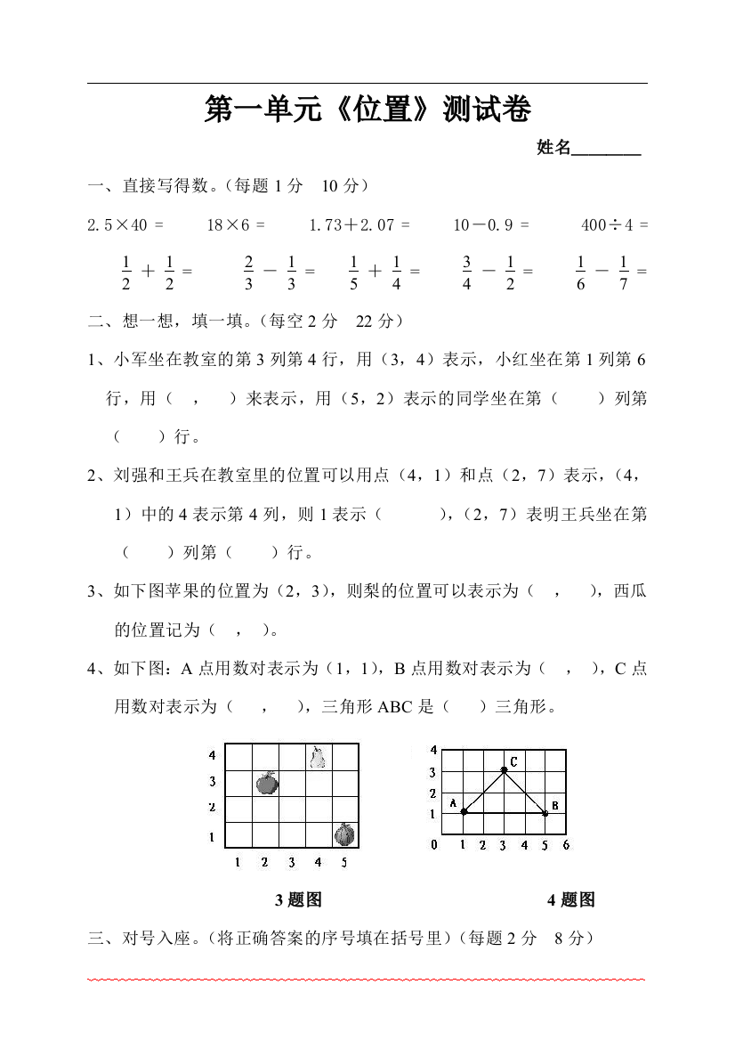 新人教版小学数学六年级上册：一、位置_单元测试题