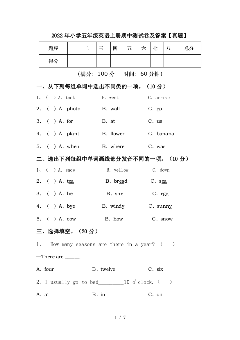 2022年小学五年级英语上册期中测试卷及答案【真题】