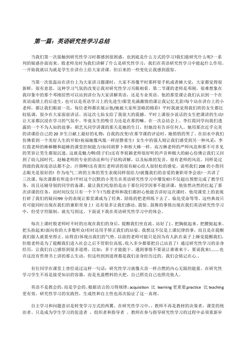 英语研究性学习总结[修改版]