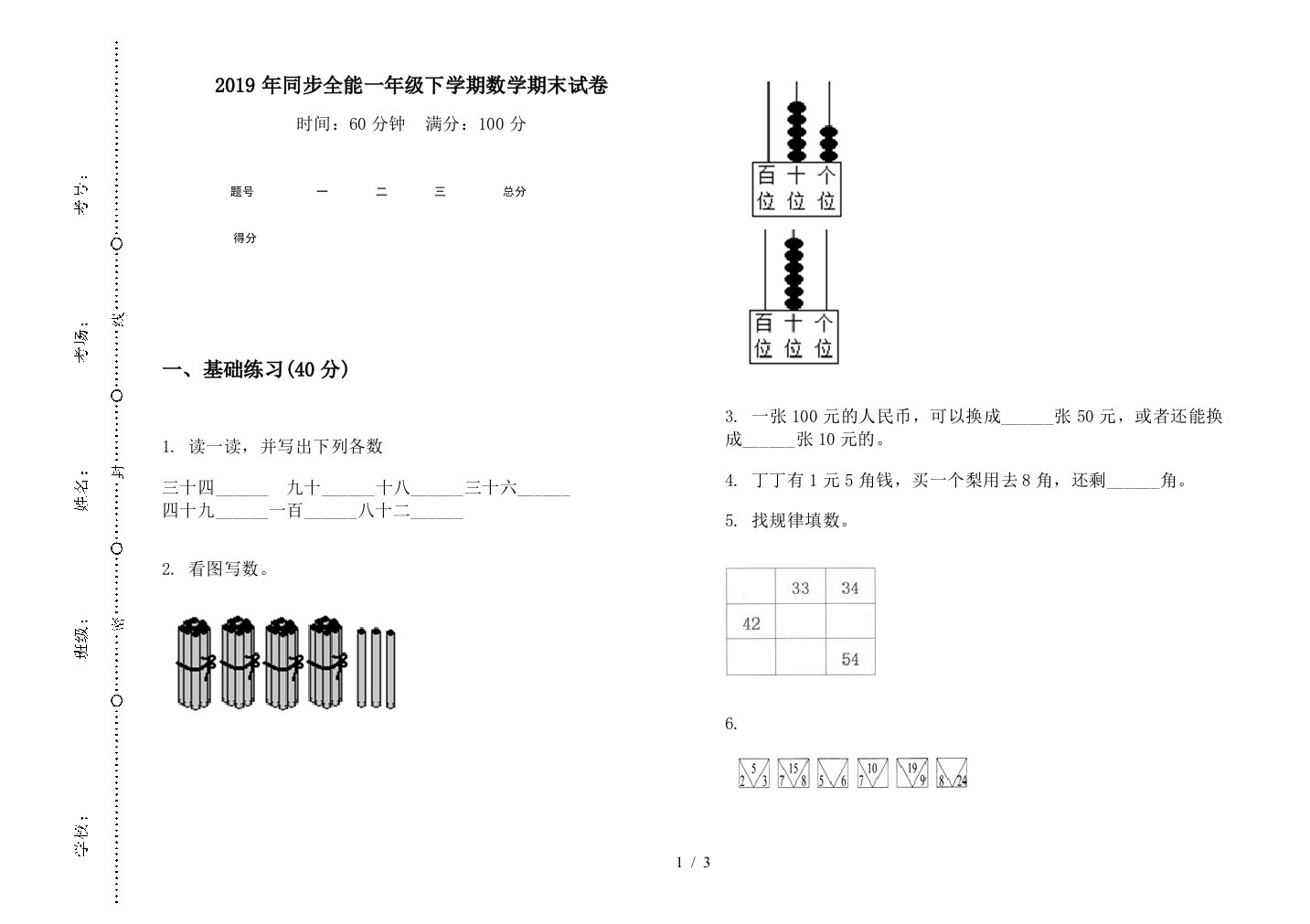 2019年同步全能一年级下学期数学期末试卷