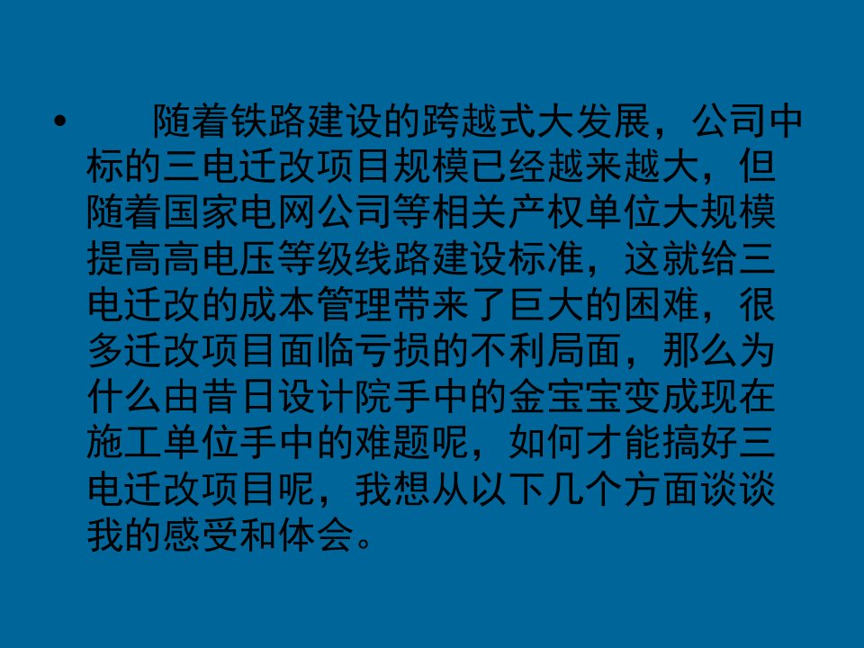 三电迁改简介专业知识课件