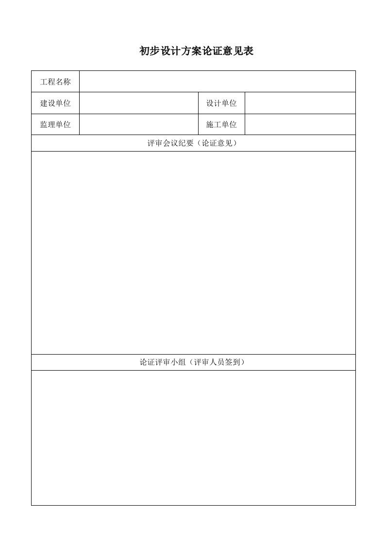 住宅小区弱电工程验收表格