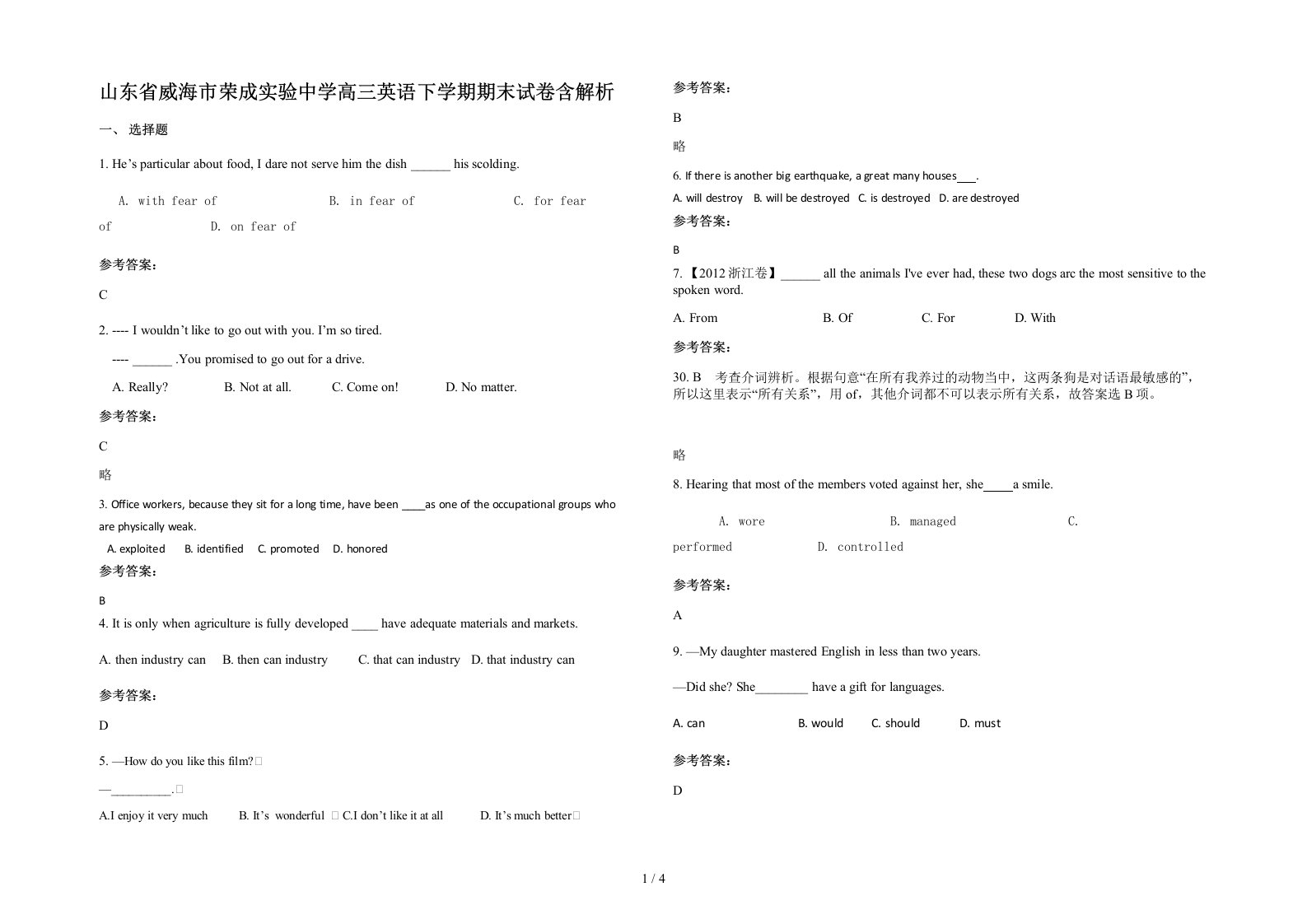 山东省威海市荣成实验中学高三英语下学期期末试卷含解析