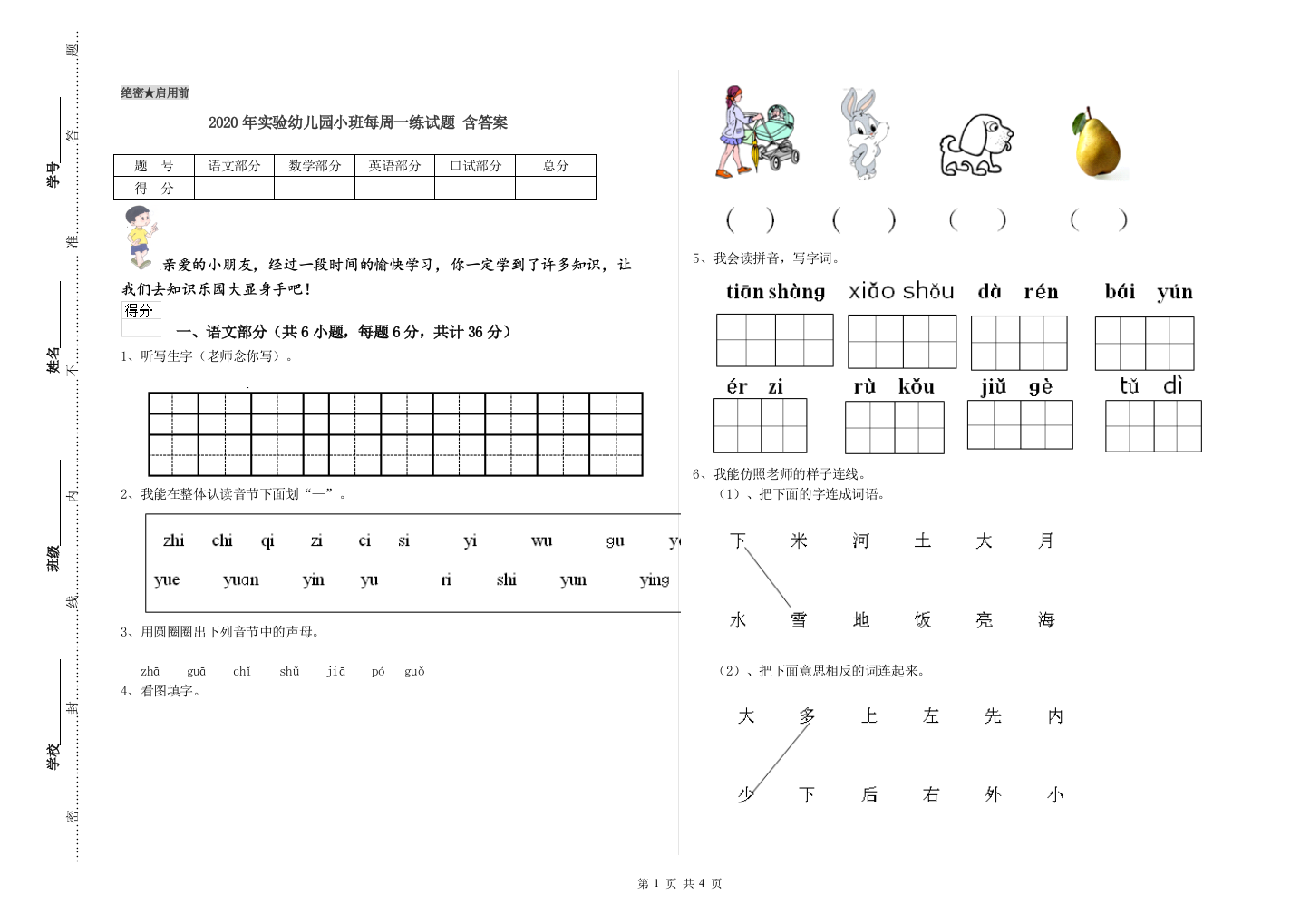 2020年实验幼儿园小班每周一练试题-含答案